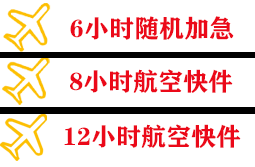 厦门高崎航空快递快递公司,专业空运当天件